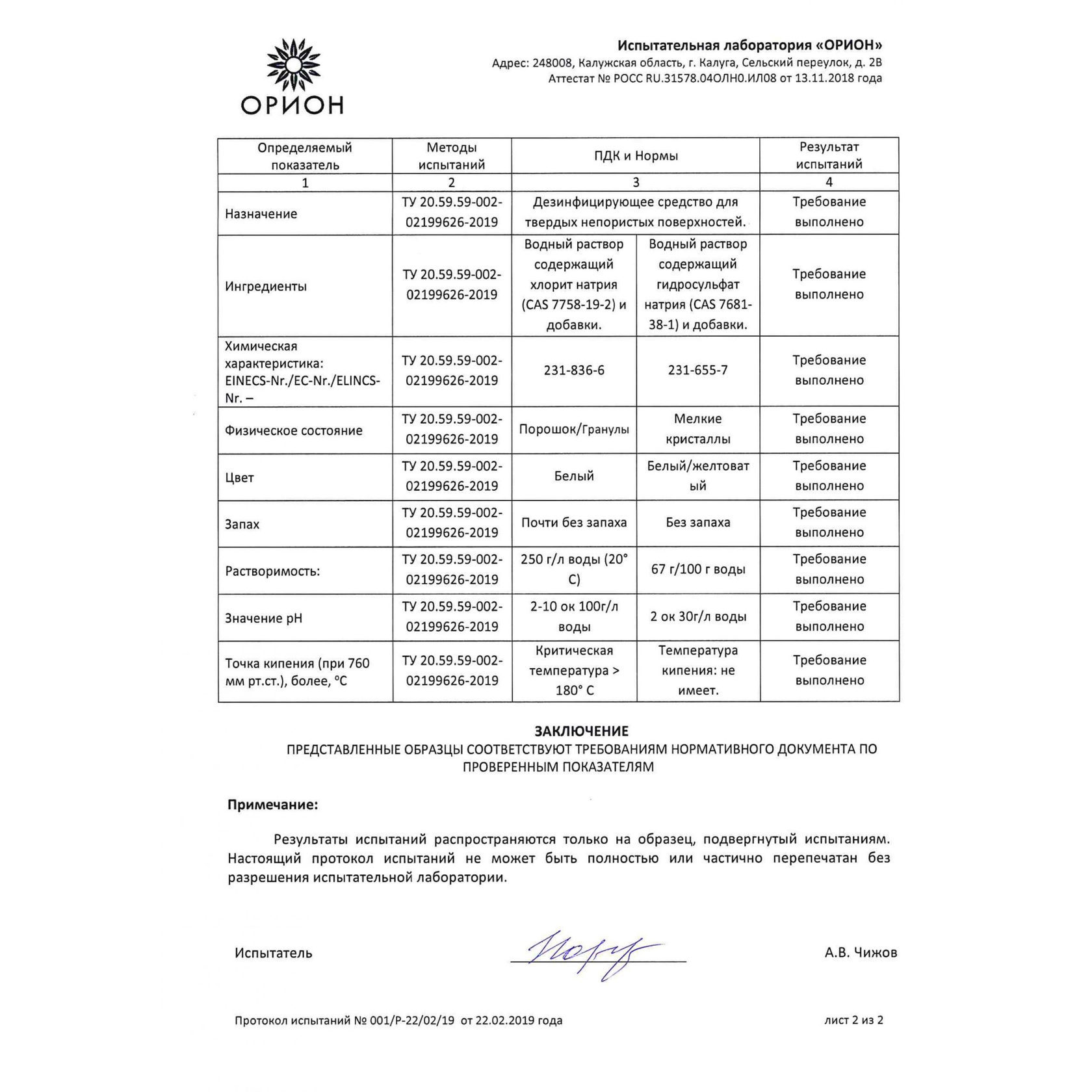 Каталог Биоцид GREENOX 5+5л. от интернет-магазина «7 Сувениров»