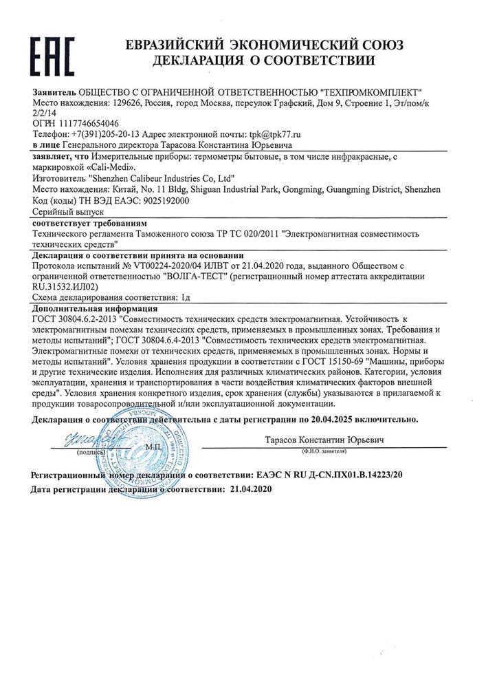 Каталог Бесконтактный инфракрасный термометр DT-8836M (с РУ) от интернет-магазина «7 Сувениров»