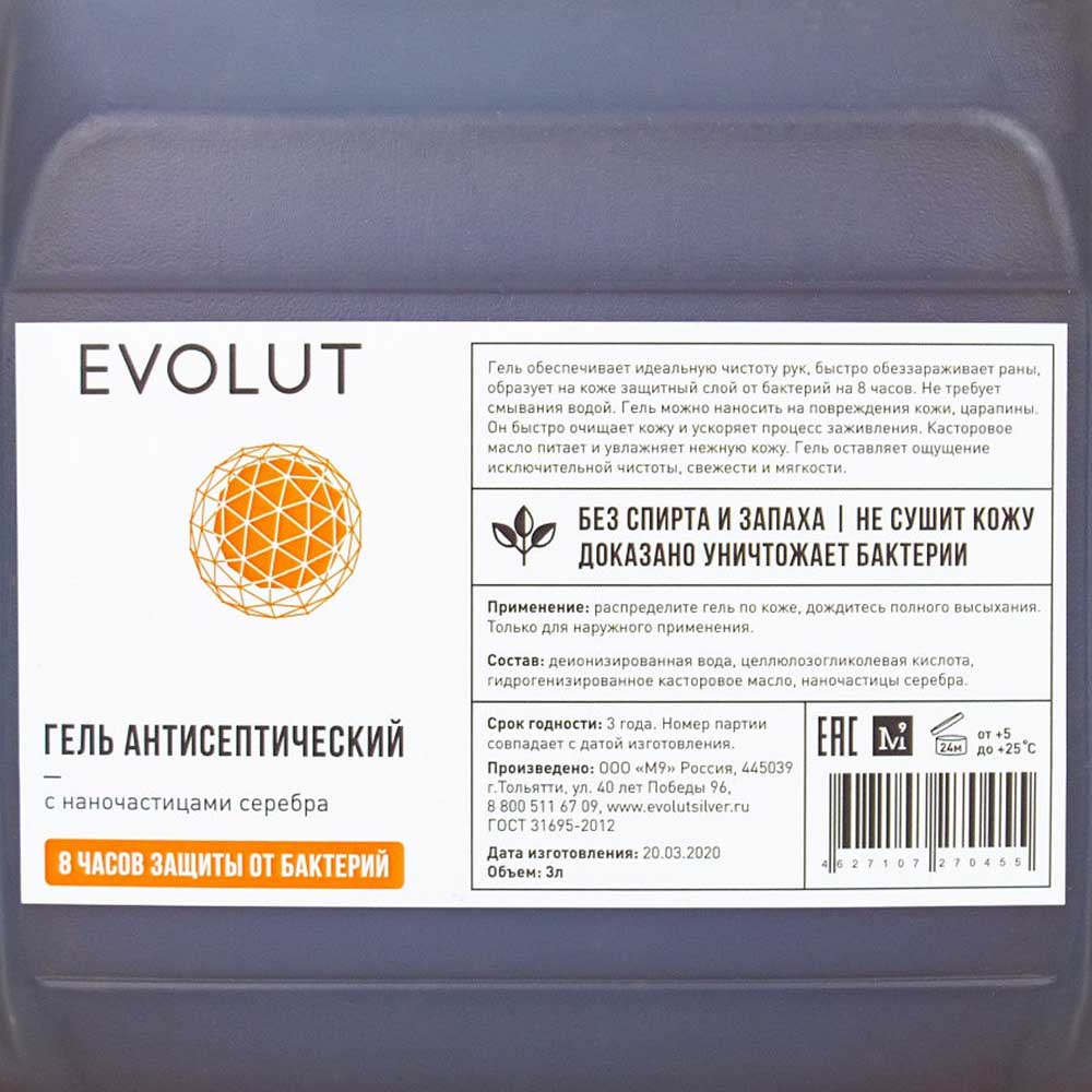 Каталог Антисептик для рук Evolut 3л с ионами серебра (гель без спирта) от интернет-магазина «7 Сувениров»