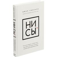 Каталог Книга «НИ СЫ» от интернет-магазина «7 Сувениров»