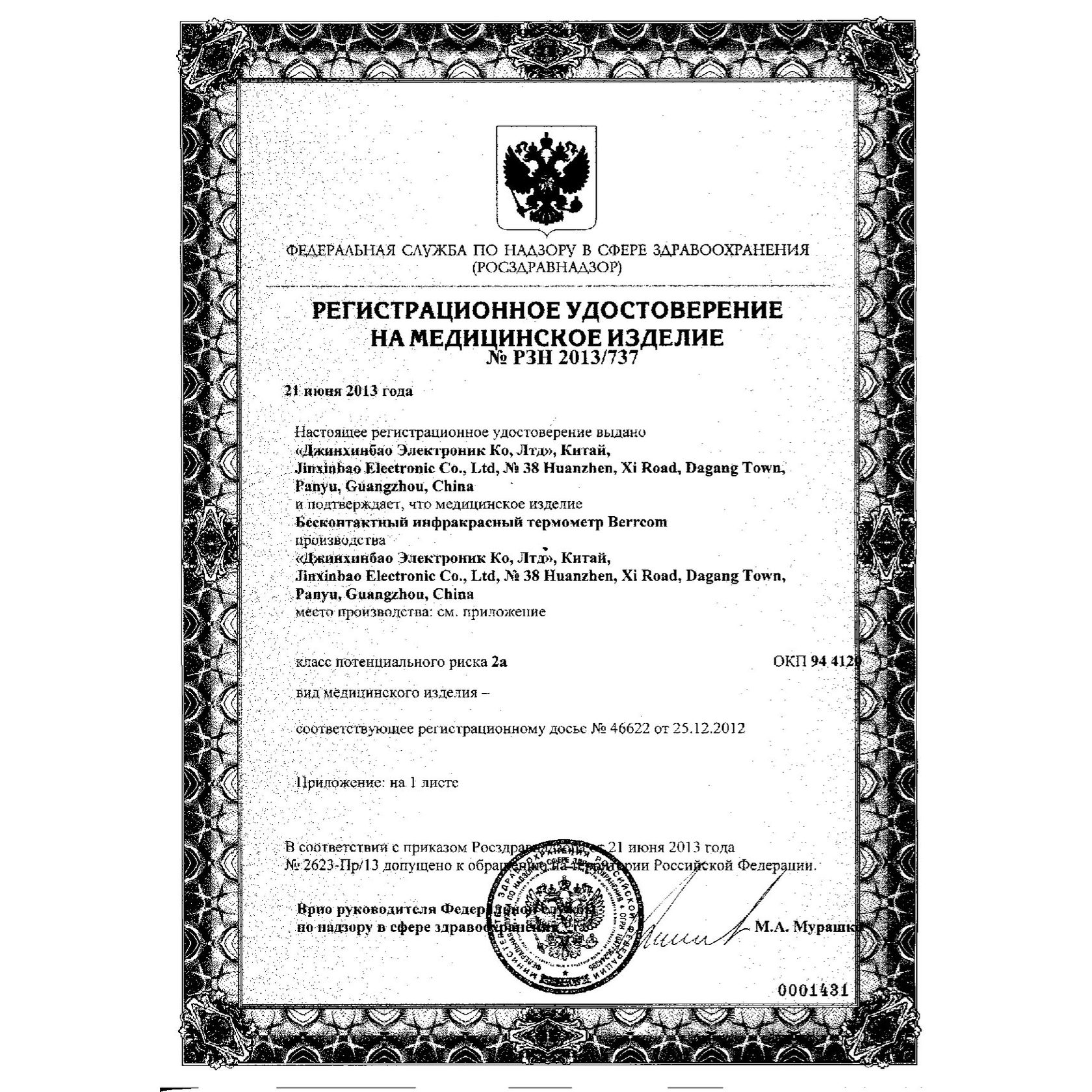 Каталог Бесконтактный инфракрасный термометр Berrcom JхB-178 (с РУ) от интернет-магазина «7 Сувениров»