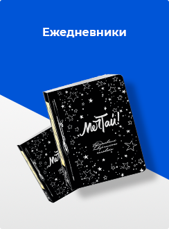 Ежедневник