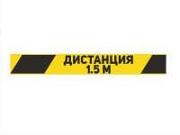 Каталог Лента клейкая на пол 'Дистанция 1.5 метра' (рулон 36м) желто-черная от интернет-магазина «7 Сувениров»