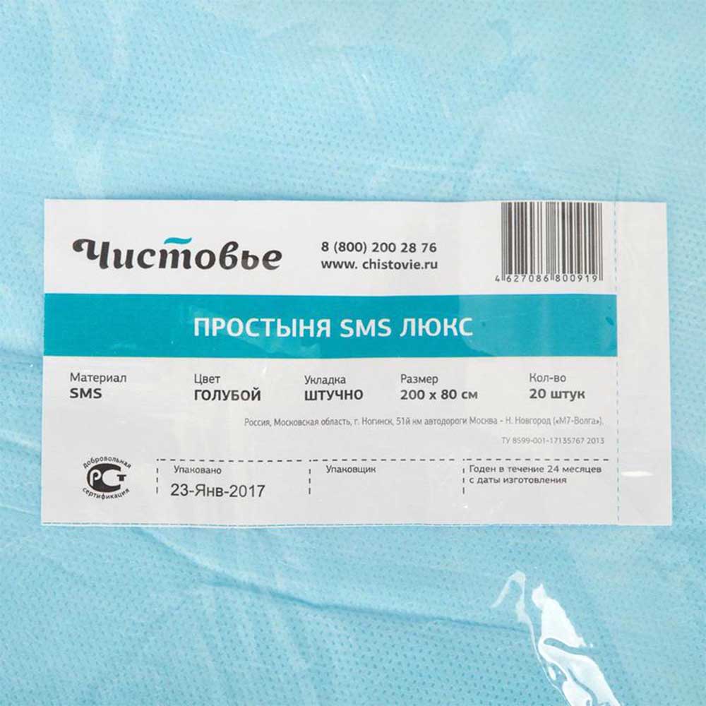 Каталог Простыня SMS одноразовая голубая 200х80 (20шт) от интернет-магазина «7 Сувениров»