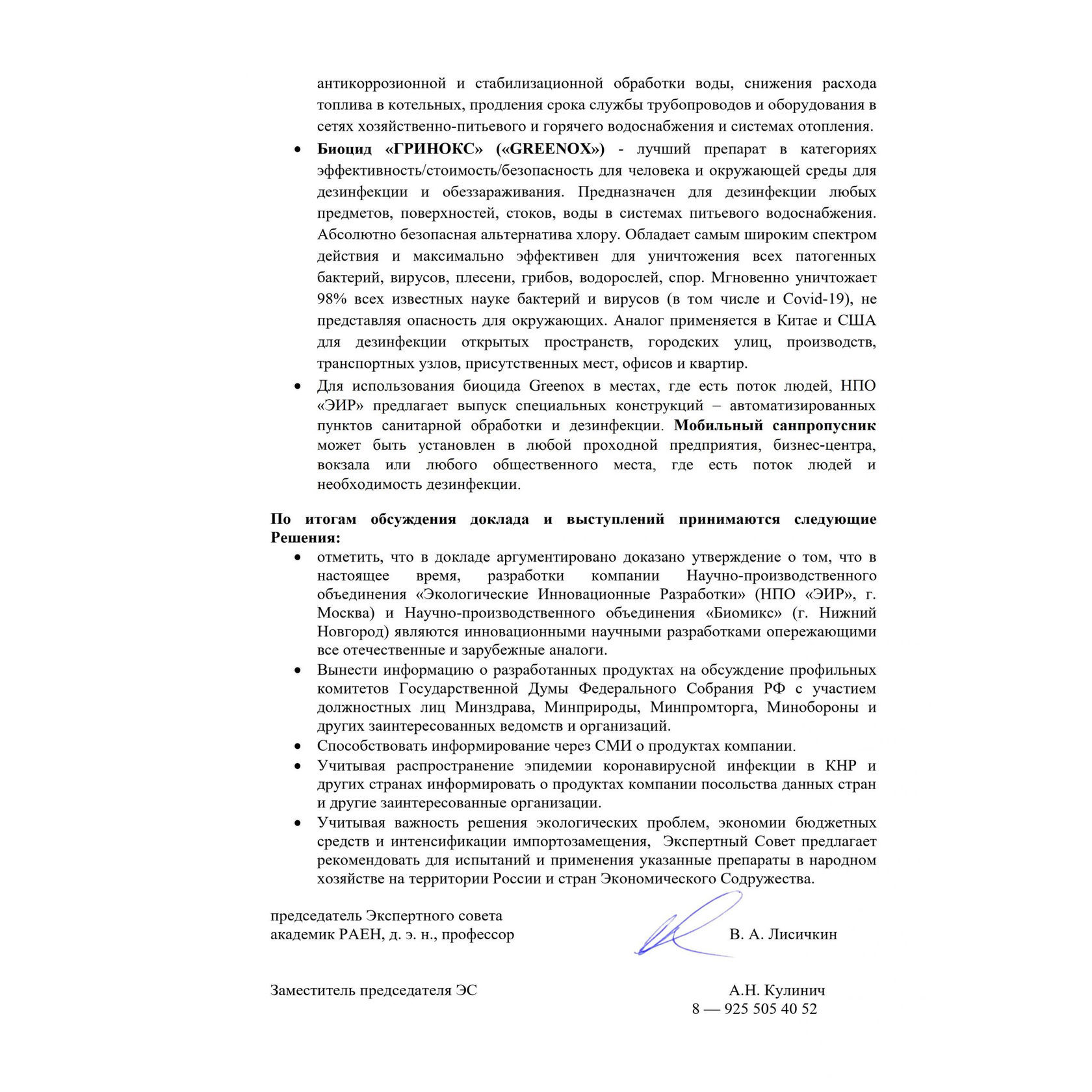 Каталог Биоцид GREENOX 5+5л. от интернет-магазина «7 Сувениров»