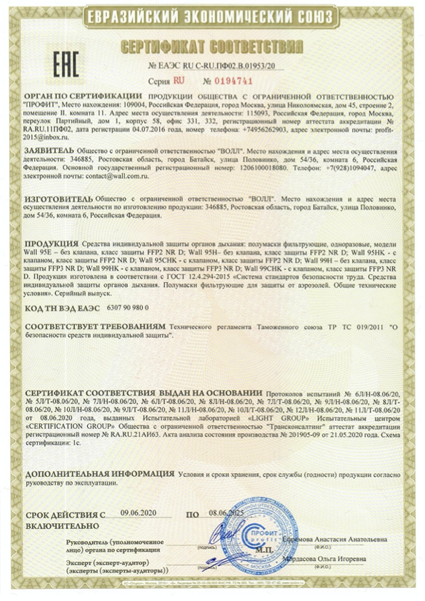 Каталог Респиратор Wall 95НК FFP2 от интернет-магазина «7 Сувениров»