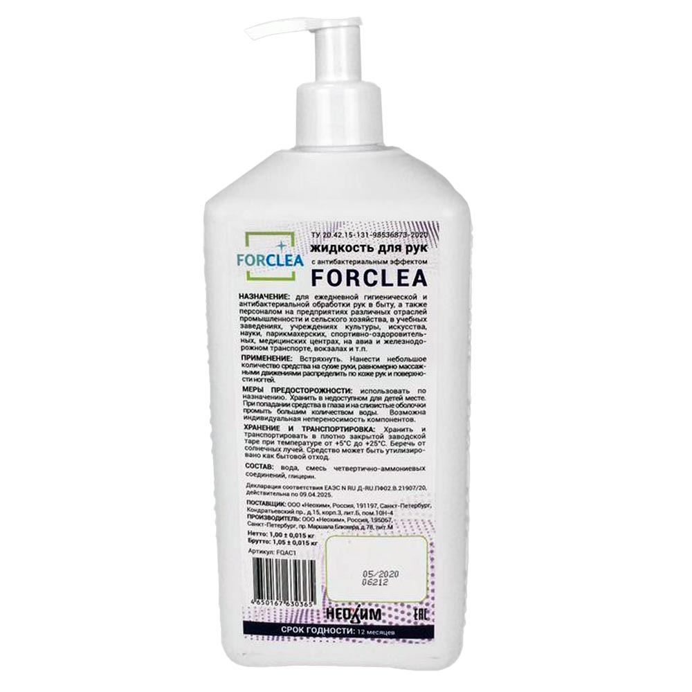 Каталог Антисептик для рук Forclea 1л с нажимным дозатором (ЧАС) от интернет-магазина «7 Сувениров»