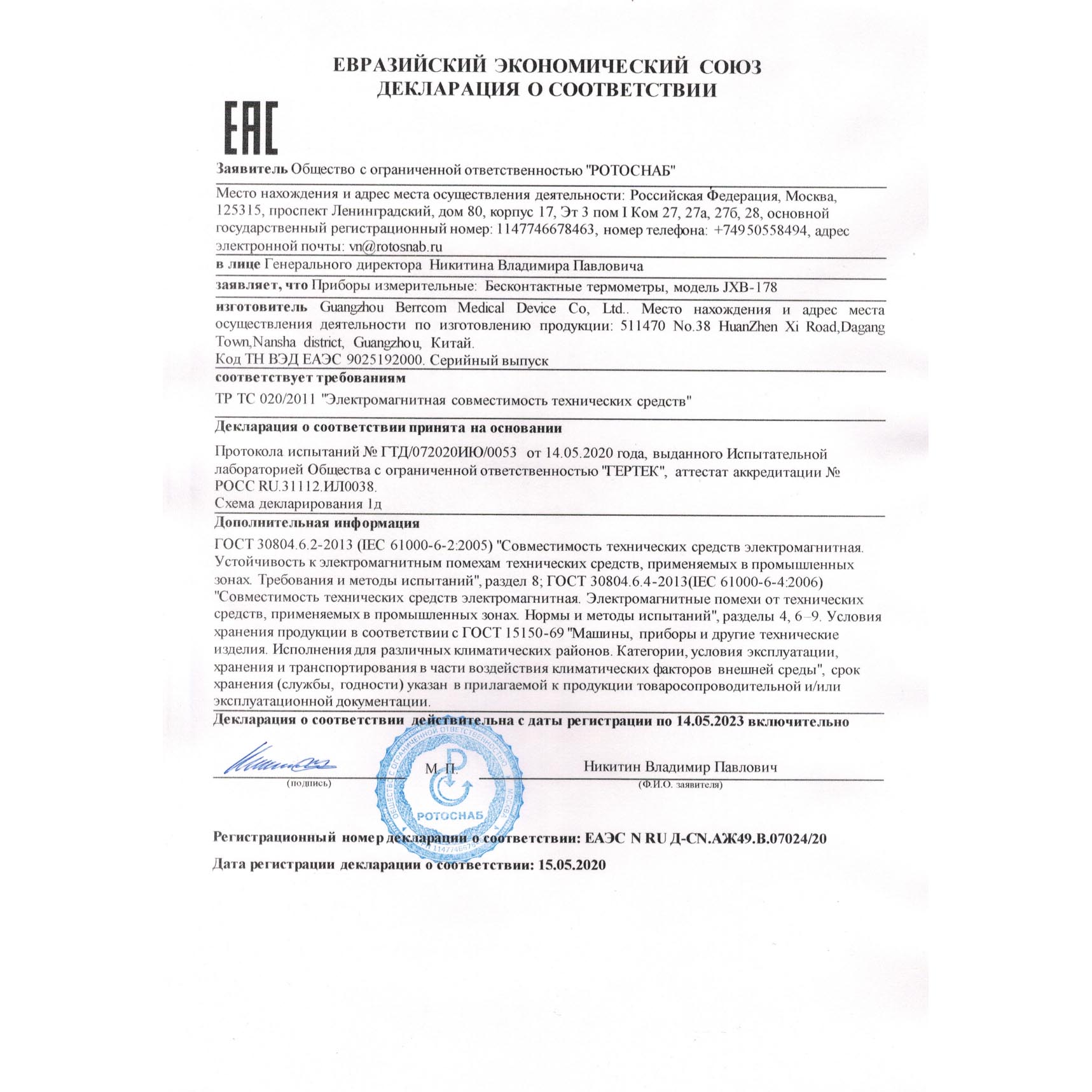Каталог Бесконтактный инфракрасный термометр Berrcom JхB-178 (с РУ) от интернет-магазина «7 Сувениров»