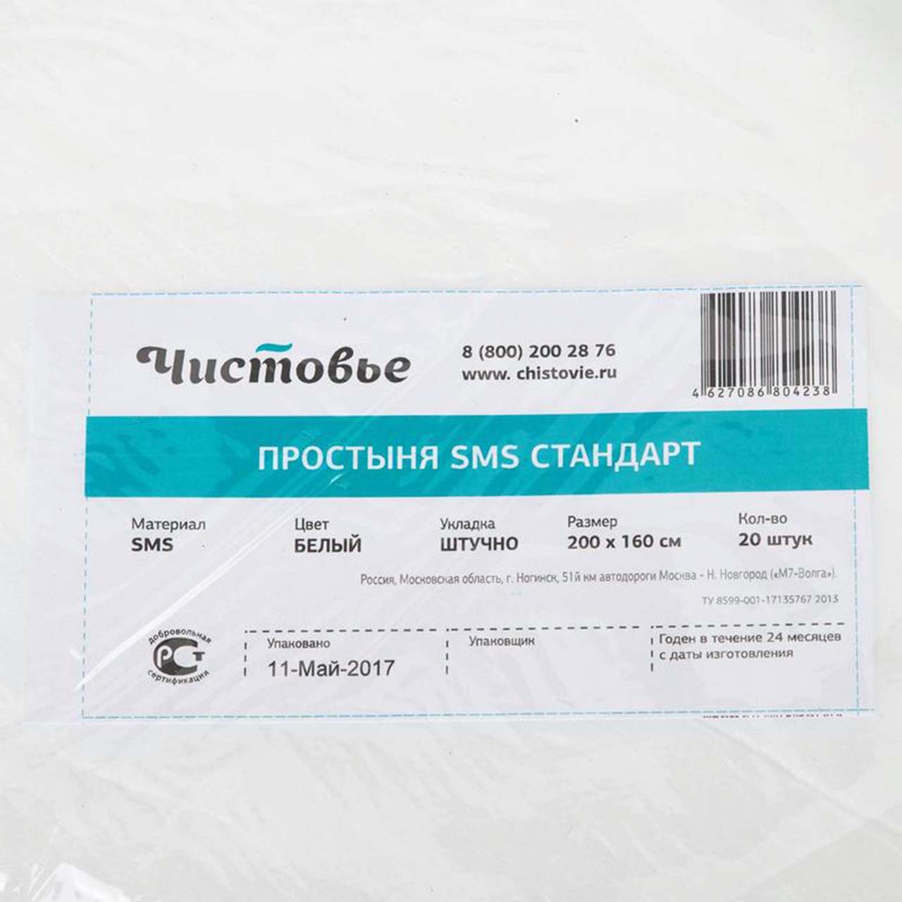Каталог Простыня SMS одноразовая белая 200х160 (20шт) от интернет-магазина «7 Сувениров»