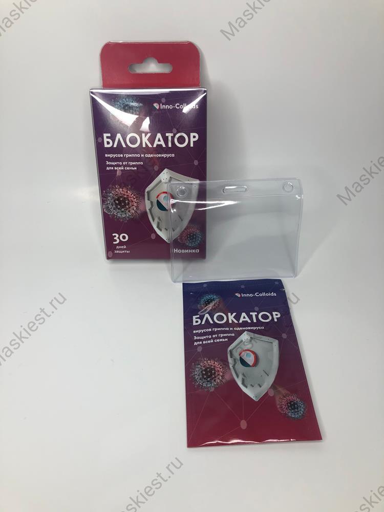 Каталог Блокатор вирусов и бактерий (стандарт) Дешевле чем в аптеке ! от интернет-магазина «7 Сувениров»