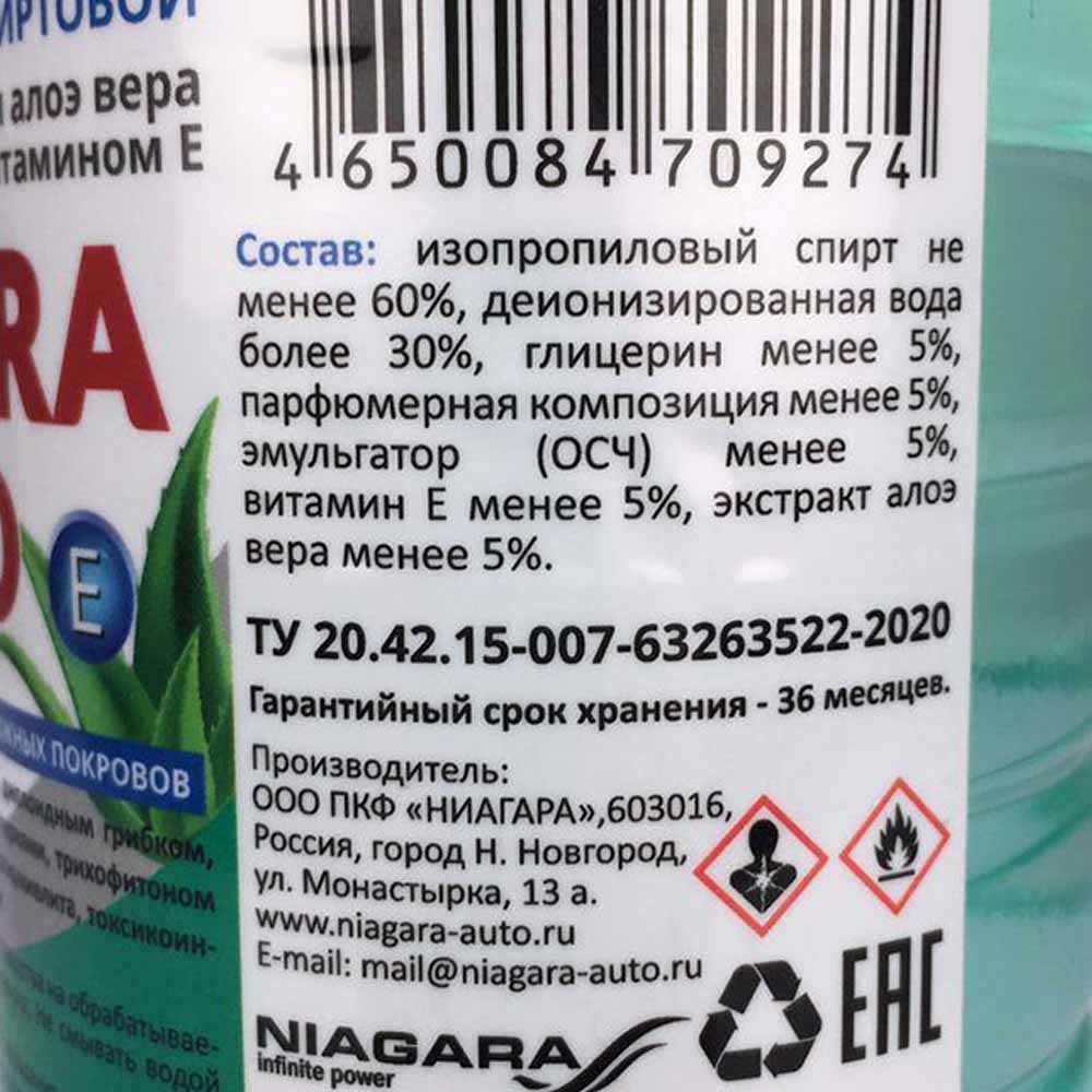 Каталог Антисептический гель для рук Niagara med 1л от интернет-магазина «7 Сувениров»