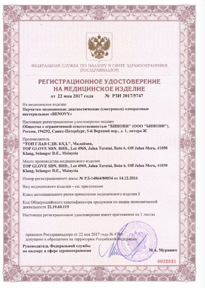 Каталог Перчатки нитриловые Benovy M 200шт (100пар) голубые (с РУ) от интернет-магазина «7 Сувениров»