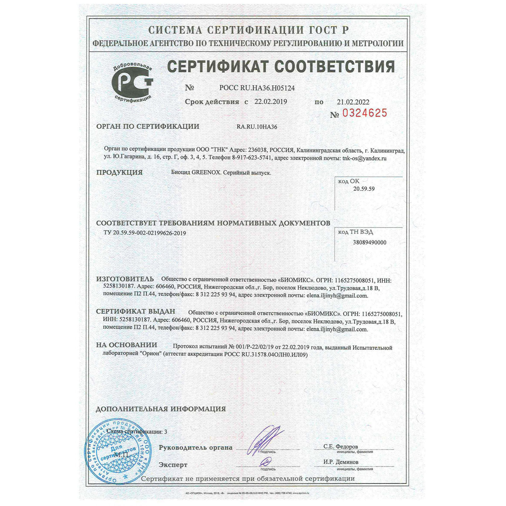 Каталог Биоцид GREENOX 5+5л. от интернет-магазина «7 Сувениров»