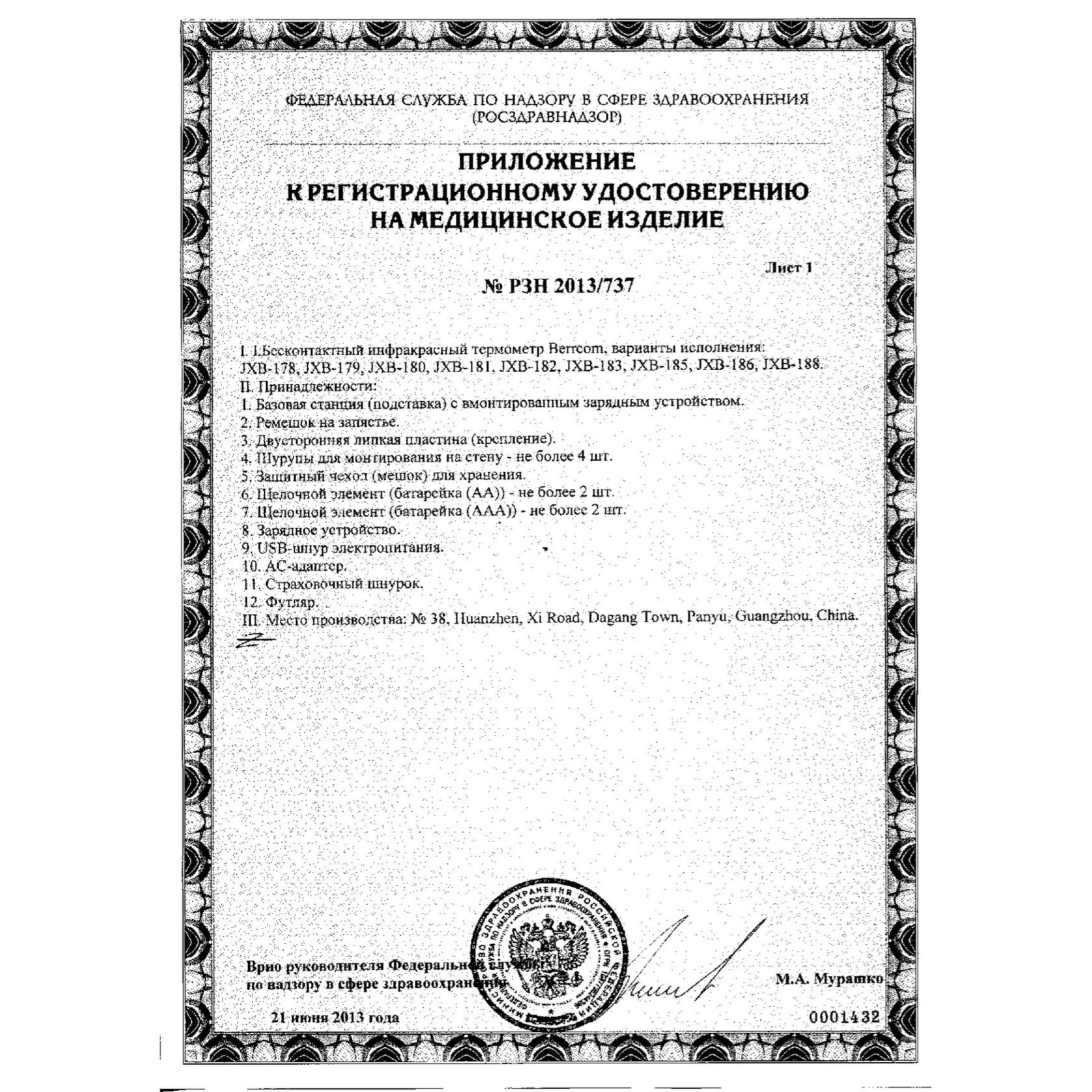 Каталог Бесконтактный инфракрасный термометр Berrcom JхB-178 (с РУ) от интернет-магазина «7 Сувениров»