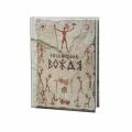Каталог Ежедневники и книги ко Дню защитника Отечества от интернет-магазина «7 Сувениров»