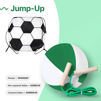 Каталог Набор подарочный JUMP-UP: мяч надувной, скакалка, рюкзак для обуви, зеленый от интернет-магазина «7 Сувениров»