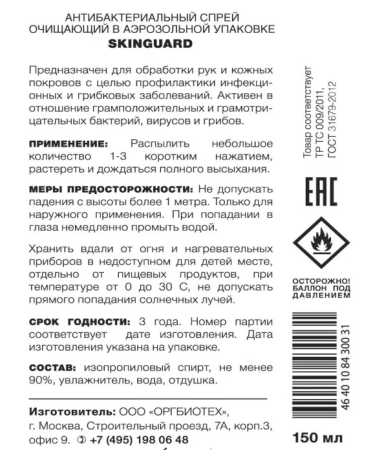 Каталог Спрей антисептический Dressguard 150мл (для рук) от интернет-магазина «7 Сувениров»