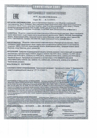 Каталог Респиратор Алина-211 FFP2 (угольный фильтр) от интернет-магазина «7 Сувениров»