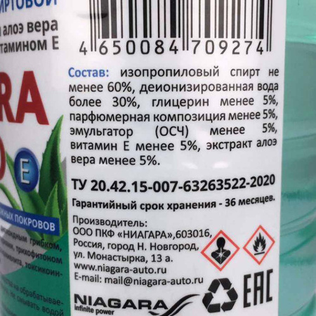 Каталог Антисептический гель для рук Niagara med 1л от интернет-магазина «7 Сувениров»